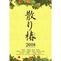 V343山茶花飘零/飘落的山茶花/椿花散落 2018 评分7.1