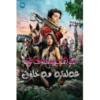 M815爱与怪物 Love and Monsters (2020) 最新口碑爆炸电影大片 评分7.2
