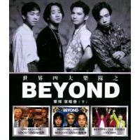 Y650-652世界四大乐队之“Beyond乐队”演唱会（下） 3碟装 画质较差...