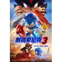 X1258刺猬索尼克3 2024科幻冒险动画巨献最新续集