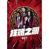 Y1458-1459狂赌之渊(美剧真人版) 2碟装 2025年Netflix版真人剧集