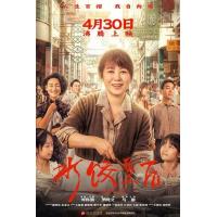 Y1579水饺皇后/阳光码头 (2025) 高清版 豆瓣6.4
