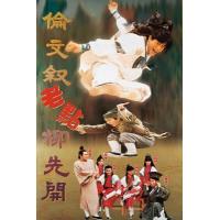 Y1583伦文叙老点柳先开/流氓状元 (1994) 高清版 豆瓣7.1