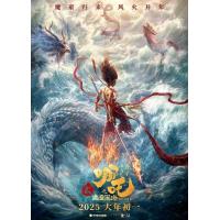 X1386哪吒2之魔童闹海 (2025) 高清版 国语DTS5.1 中简字幕