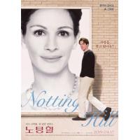 X1393诺丁山/摘星奇缘 Notting Hill (1999) 豆瓣8.0