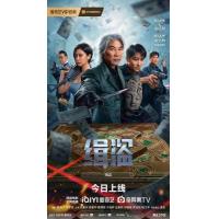 X1406缉盗 2025任达华领衔主演2025犯罪动作大作