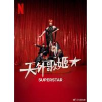 X1418-1419天外歌姬 2碟装 2025年西班牙上映音乐传记剧集片