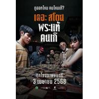 X1450疯狂的佛牌 2025泰国上映动作犯罪片