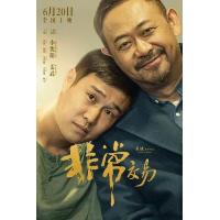 X1455非常交易 高清版 2025小沈阳 姜武 领衔主演黑色冷幽默动作喜剧