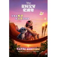 H1517 BD50 星际宝贝史迪奇/星际宝贝真人版(2025) 全景声 带国粤...