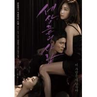 X1539世界尽头的爱 2015韩国上映大尺度作品