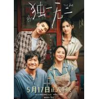 X1580独一无二/健听女孩中国版 (2025) 高清版 豆瓣7.0